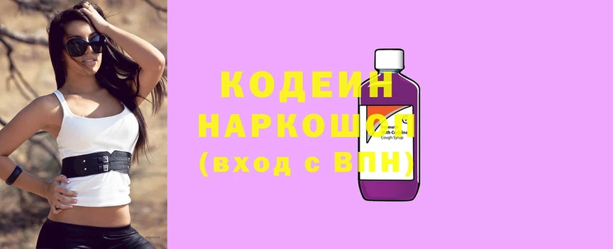 где найти   Николаевск  блэк спрут вход  Кодеиновый сироп Lean напиток Lean (лин) 